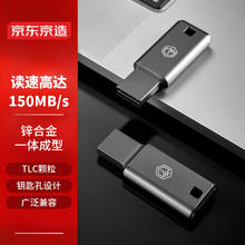 京东京造 USB3.2高速U盘128G 读速高达150MB/s 小巧便携一体成型金属优盘