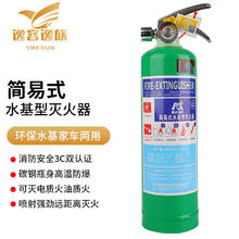 逸客逸族水基灭火器商用家用3C国家消防认证车载车用小车小型灭水器950-T