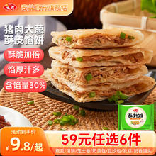 Anjoy 安井 早餐面点 猪肉大葱300g（任选6件）