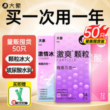 大象 安全套量贩装 50只