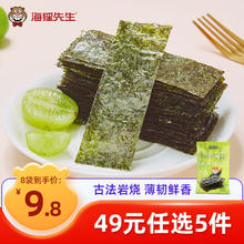 海狸先生 岩烧海苔片 即食紫菜寿司烤海苔儿童海味休闲零食 8袋