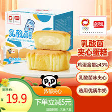 盼盼 乳酸菌夹心蛋糕 700g