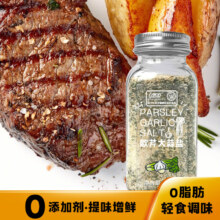 自然道 0脂欧芹大蒜盐120g&1瓶 限时补贴*3件