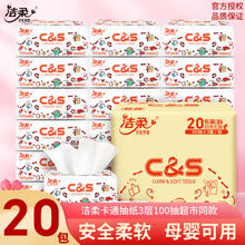 C&S 洁柔 卡通抽纸3层100抽整箱实惠装家用无香餐巾纸卫生纸家用纸巾批发 20包