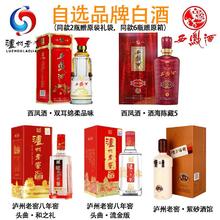 西凤酒泸州老窖多款白酒任选正品凤香型浓香型白酒总厂生产整箱