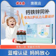 优卡丹 钙铁锌口服液 10mL*90支礼盒