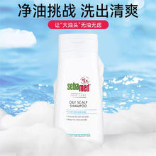今日必买、临期品：sebamed 施巴 控油养护洗发露 400ml