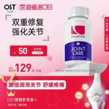 美国原装进口，OsteoForm 美国乐力 氨糖软骨素片120片