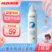 AUX 奥克斯 生理盐水鼻腔喷雾 200ml
