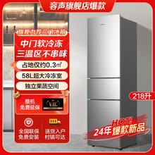 Ronshen 容声 爆款大冷冻218升小型三门三温区独立软冷冻家用节能超薄电冰箱