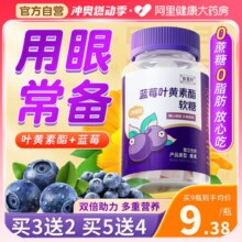 蓝莓叶黄素软糖片儿童中老年成人酯片专用胶囊正品官方旗舰店