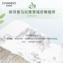 CHANDO 自然堂 HANDO 自然堂 喜马拉雅补水面膜42片