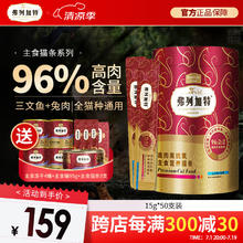 FREGATE 弗列加特 猫条 主食湿粮猫咪营养发腮补水幼猫拌饭零食 三文鱼+兔肉|50支