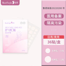88VIP会员：AboutPurple 阅紫 隐形祛痘贴女男遮瑕痘印抗痘隔离去痘痘痘贴36贴修复消炎