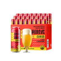 喵满分 啤酒比利时式白啤原浆500ml*24听小麦精酿啤酒整箱