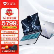限移动端：MACHENIKE 机械师 曙光15 酷睿i7-13620H游戏本RTX4060独显2.5K 165Hz屏幕RTX4060 16G内存