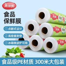 Maryya 美丽雅 保鲜膜300米大卷食品级家用商用耐高温经济装点断式保鲜膜