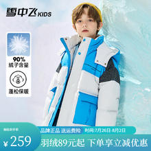雪中飞 儿童拼接加厚羽绒服