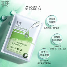 88VIP会员：Dr.Yu 玉泽 皮肤屏障修护系列 积雪草安心修护面膜