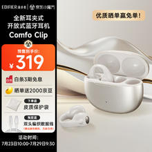 EDIFIER 漫步者 Comfo Clip 开放式耳夹式降噪蓝牙耳机 珠光白