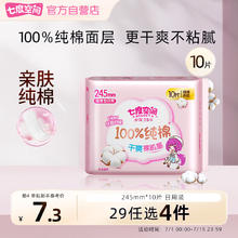 SPACE7 七度空间 少女超薄 100%纯棉 日用卫生巾 245mm