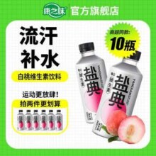 康之味 盐典 0糖0脂饮料366mL*10瓶 多口味