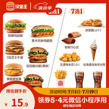汉堡王 超值汉堡小食随心配 单次券 到店兑换电子券