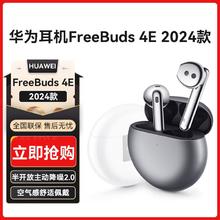 百亿补贴：HUAWEI 华为 FreeBuds 4E 2024款真无线蓝牙耳机半入耳主动降噪音乐耳机