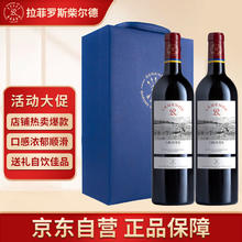 CHATEAU LAFITE ROTHSCHILD 拉菲古堡 法国进口 罗斯柴尔德 精选产区 传奇格拉夫 750ml*2 双支蓝色礼盒（送菌酱三宝礼盒）