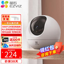 EZVIZ 萤石 摄像头C6C家用室内云台网络摄像机高清wifi无线安防监控摄像头星 c6c500