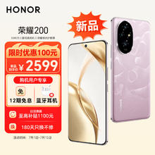 HONOR 荣耀 200 手机 12GB+256GB 珊瑚粉