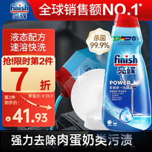 finish 亮碟 洗碗机专用多效洗碗液 700ml