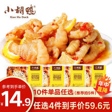 小胡鸭 柠檬酸辣去骨鸡爪200g（任选4件）