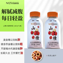 N12 陈皮白茶山楂水维C水果味低糖低卡维生素饮料240ml6瓶