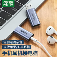 UGREEN 绿联 USB外置声卡 转3.5mm转换器 笔记本台式机电脑音频接口耳机麦克风二合一