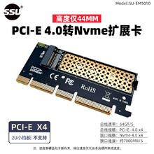 SSU NVME转PCIE扩展卡台式PCIE4.0转M.2nvme转接卡固态硬盘扩展卡