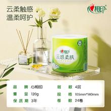 88VIP会员：心相印 云感卷纸 4层120g24卷