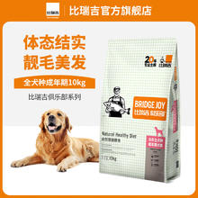 比瑞吉 俱乐部系列 自然健康膳食全犬成犬狗粮 10kg