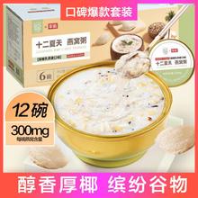 十二夏天 厚椰乳燕麦燕窝粥即食送礼谷物早餐12碗