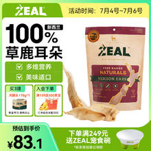 ZEAL 真致 狗零食 鹿耳朵 125g