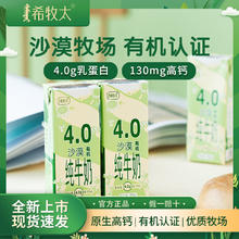 希牧太 有机纯牛奶0污染 4.0g乳蛋白130mg原生高钙 早餐奶200ml*10盒*1箱