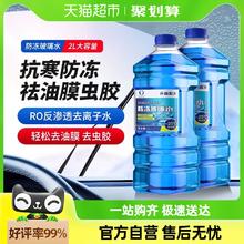 玻璃水汽车强力去油膜去虫胶四季通用车用雨刮水雨刷清洁防冻液