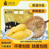 中果农茂 核大进口干尧榴莲肉冷冻榴莲750g/袋干尧榴莲