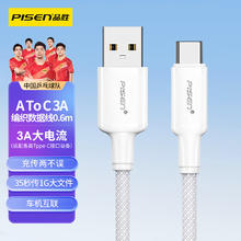 PISEN 品胜 快充线超级闪充电器100W/27W安卓适用于华为/荣耀/小米/三星