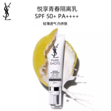 圣罗兰（YSL）悦享青春防晒乳隔离霜30ml SPF50+ 生日礼物送女友 效期25年9月