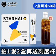 星球星空 赠刻度杯/黑咖啡速溶0脂肪无蔗糖非无糖健身浓缩提神醒脑防困美式