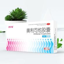 秒杀价39.9 舒尔佳奥利司他胶囊24粒