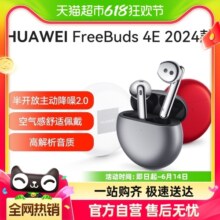 华为FreeBuds4E无线蓝牙耳机2024入耳试超长续航旗舰官方正品