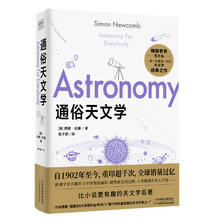 百亿补贴：《通俗天文学》