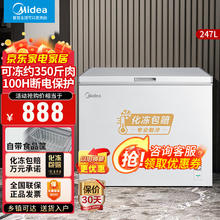 Midea 美的 247升冰柜家商两用低噪速冻冷柜冷藏冷冻保鲜柜冻鸡鸭鱼羊牛肉小型冰柜卧式 白色BD/BC-247KM (E)